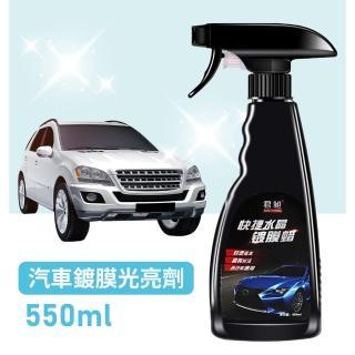 【SYU】汽車噴霧鍍膜蠟 噴劑式美容蠟 汽車美容 車體鍍膜550ml(送汽車隱形小掛勾*5入)