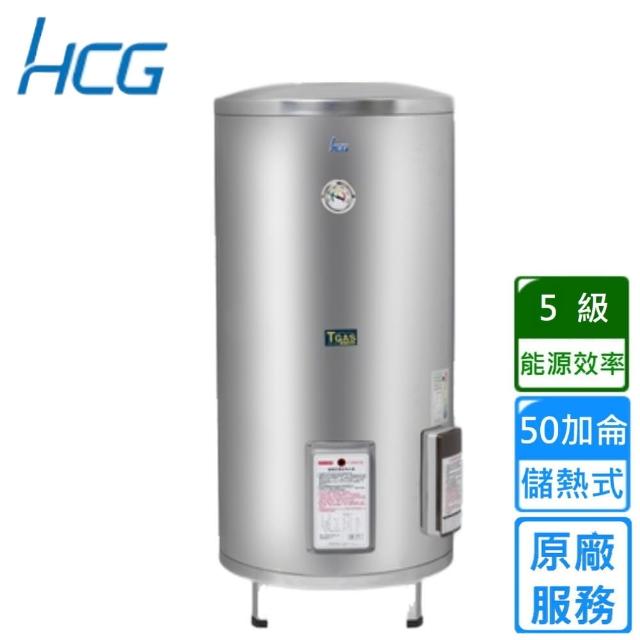 【HCG 和成】落地式電能熱水器 50加侖(EH50BA5 不含安裝)