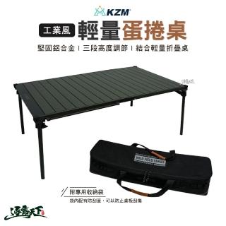 【KZM】工業風輕量蛋捲桌(桌子 折疊桌 輕便桌 戶外 露營 逐露天下)