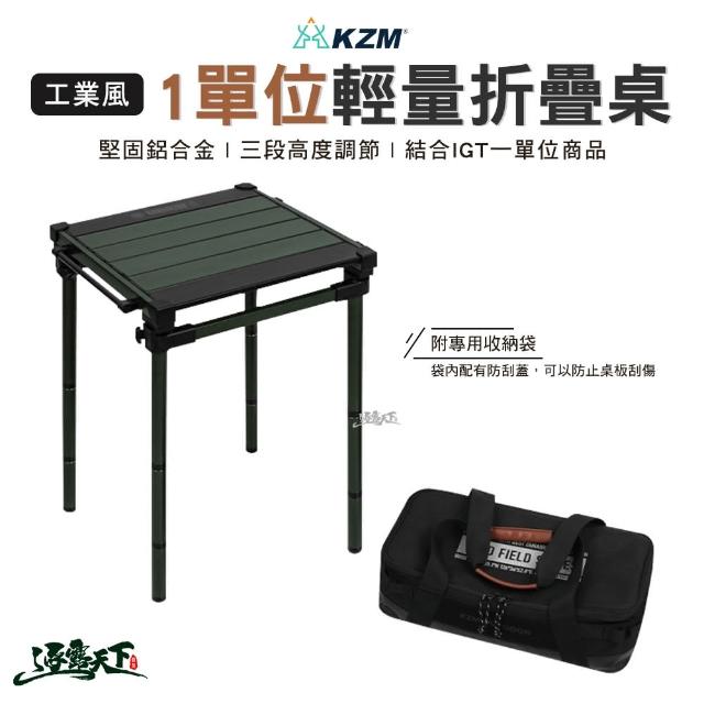 【KZM】工業風1單位輕量折疊桌(桌子 折疊桌 輕便桌 戶外 露營 逐露天下)