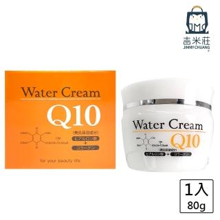 【北海道日高】Q10保濕面霜 Water Cream(日本進口 清爽出水霜 滋潤乳)