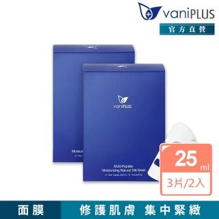 【vaniPLUS 薇霓進階】三效安瓶絲膜–3片裝 25ml(２入組)