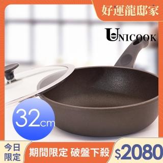 【UNICOOK優樂】樂廚深型平底鍋附蓋(32cm)