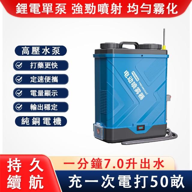 【YINLONGDAO】20L新型10A鋰電電動噴霧器 打藥桶(農用高壓可調節噴灑器)