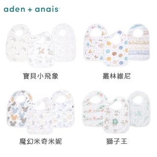 【aden+anais】經典圍兜三入(迪士尼 兒童圍兜 口水巾)