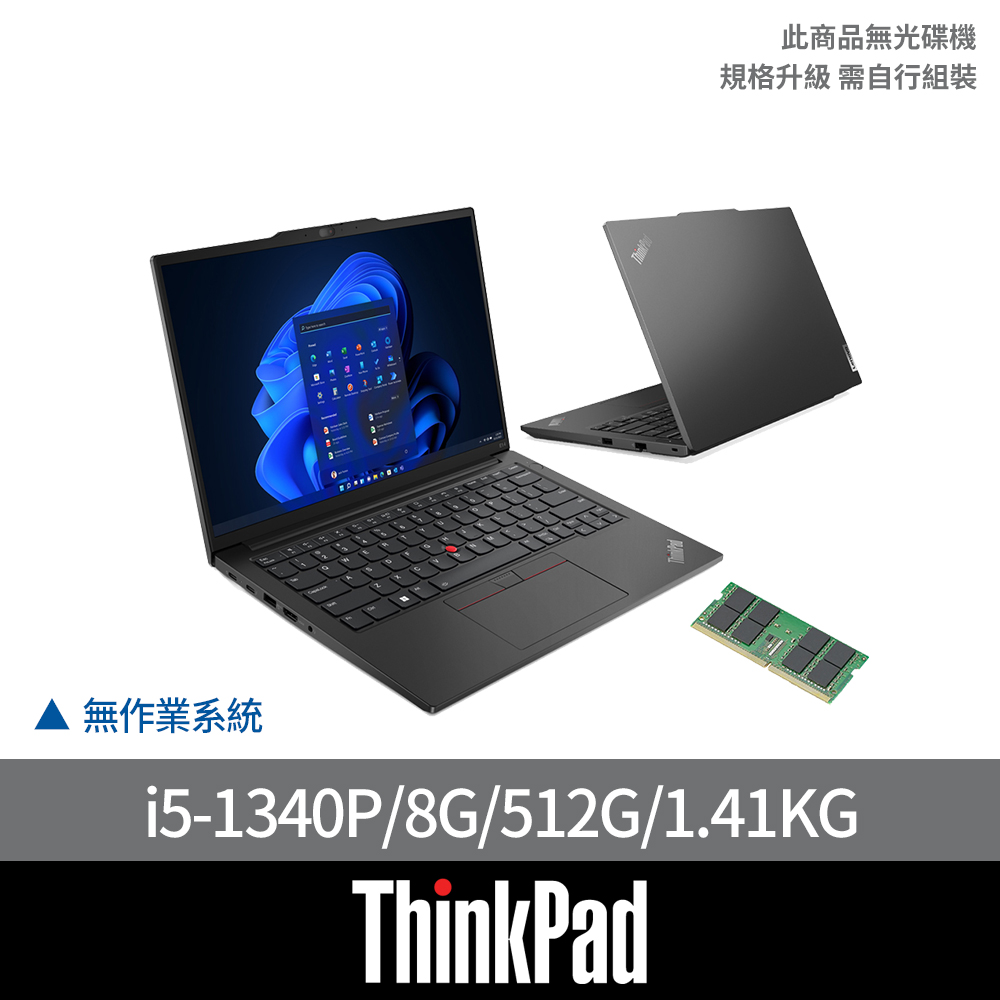 ThinkPad E14【ThinkPad】升級16G記憶體★14吋i5商用筆電(E14/i5-1340P/8G/512G/Non-OS)