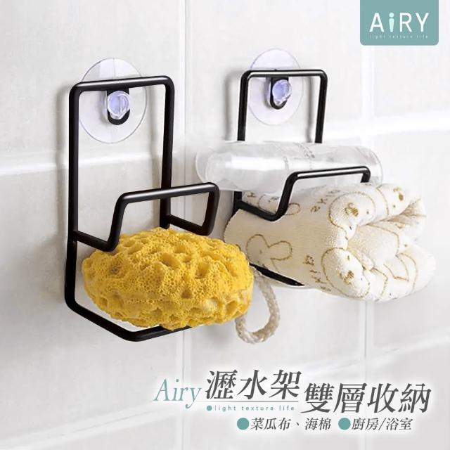 【Airy 輕質系】吸盤式雙層菜瓜布瀝水架
