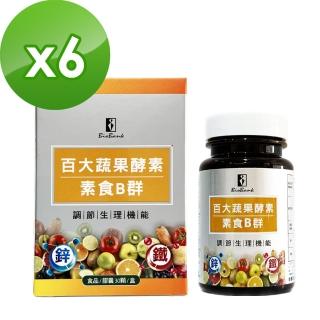 【宏醫生技】百大蔬果酵素素食B群+鐵鋅 30粒/盒(6入-90日活力組)