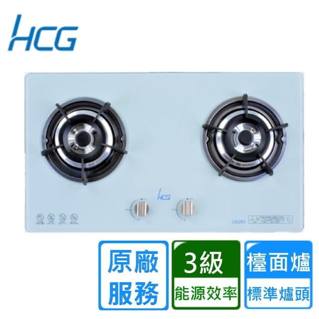 【HCG 和成】檯面式二口瓦斯爐(GS293原廠安裝)