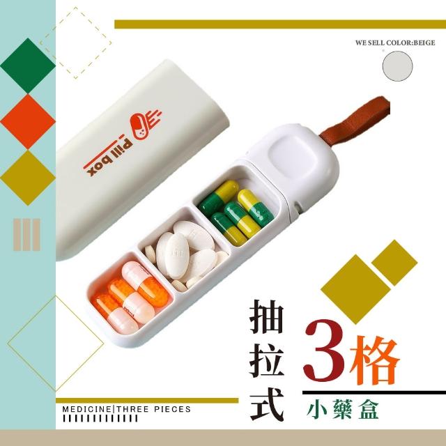 【旅行藥物】抽拉式3格隨身小藥盒(密封 分格 獨立 分裝 收納 保健 零件 旅行)