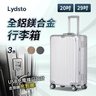 【Lydsto】可充電全鋁鎂合金行李箱 29吋(行李箱 旅行箱 USB充電設計 鋁框)