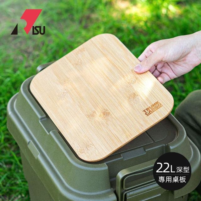 【日本RISU】TRUNK CARGO二代收納箱專用桌板-深型22L專用(收納箱桌板/收納箱蓋板/收納箱頂板)