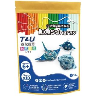 【T&U 泰允創意】3D列印筆材料包–魟魚Stingray(DIY 手作 兒童玩具 3D 顏料隨機)