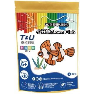 【T&U 泰允創意】3D列印筆材料包–小丑魚Clown Fish(DIY 手作 兒童玩具 3D)
