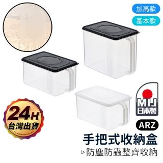 【ARZ】Inomata 日本製 手把式密封收納盒 加高款(儲米盒 儲物盒 高處收納盒 櫥櫃收納 冰箱收納盒)