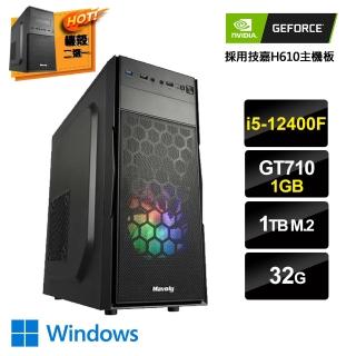 【NVIDIA】i5六核GeForce GT710 Win11{京城線索3W}文書電腦(i5-12400F/H610/32G/1TB_M.2)