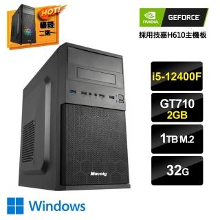 【NVIDIA】i5六核GeForce GT710 Win11{京城計畫3W}文書電腦(i5-12400F/H610/32G/1TB_M.2)