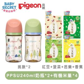 【Pigeon 貝親】Baby Secret有機米x4+彩繪PPSU奶瓶240mlx2