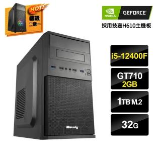 【NVIDIA】i5六核GeForce GT710{京城計畫3}文書電腦(i5-12400F/H610/32G/1TB_M.2)