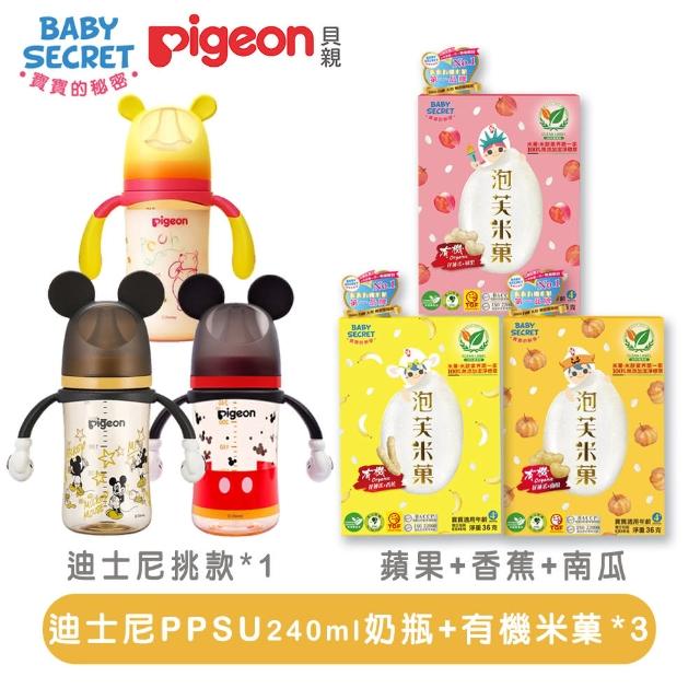【Pigeon 貝親】Baby Secret有機米x3+迪士尼PPSU握把奶瓶240ml(米 米餅 PPSU奶瓶)