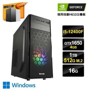 【NVIDIA】i5六核GeForce GTX1650 Win11{京城真相2W}文書電腦(i5-12400F/H610/16G/1TB/512G_M.2)