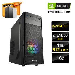 【NVIDIA】i5六核GeForce GTX1650{京城真相2}文書電腦(i5-12400F/H610/16G/1TB/512G_M.2)