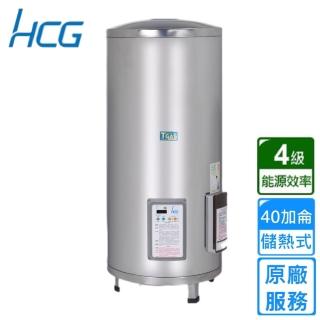 【HCG 和成】貯備型電能熱水器 40加侖(EH40BAQ4 原廠安裝)