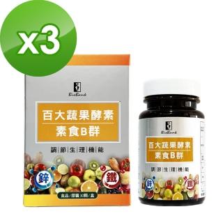 【宏醫生技】百大蔬果酵素素食B群+鐵鋅 30粒/盒(3入-45日保養組)
