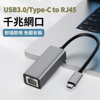 【YOLU】618年中慶 USB3.0/Type-C轉RJ45 Gigabit 外接千兆網路卡 乙太網路網卡轉換線 高速USB有線網卡