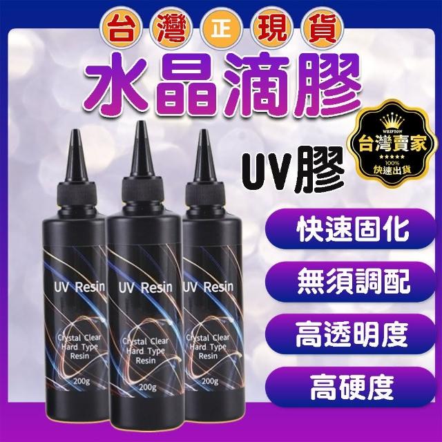 【威富登】水晶滴膠 100g UV膠 UV膠水 硬膠 紫外線固化膠 透明玻璃膠 滴膠 硬UV 低氣味 紫外線膠(水晶滴膠)