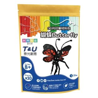 【T&U 泰允創意】3D列印筆材料包–蝴蝶Butterfly(DIY 手作 兒童玩具 3D 顏料隨機)