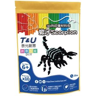 【T&U 泰允創意】3D列印筆材料包–蠍子Scorpion(DIY 手作 兒童玩具 3D)