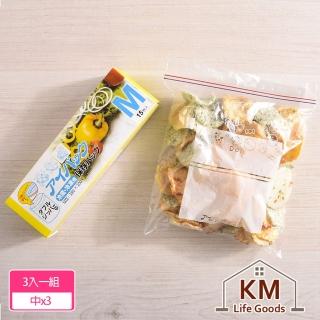 【KM 生活】加厚雙層夾鏈冷凍冷藏食物保鮮袋/食品密封袋_3入組(中X3)