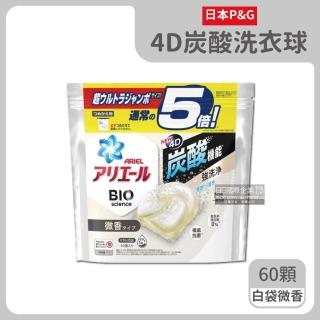 【日本P&G】全球首款4D炭酸機能活性去污強洗淨5倍洗衣凝膠球補充包60顆/袋-微香型(洗衣機槽洗衣膠囊球)