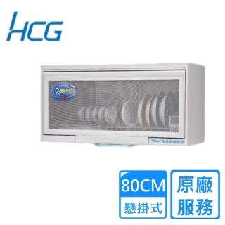 【HCG 和成】懸掛式烘碗機80公分(BS8000RS原廠安裝)