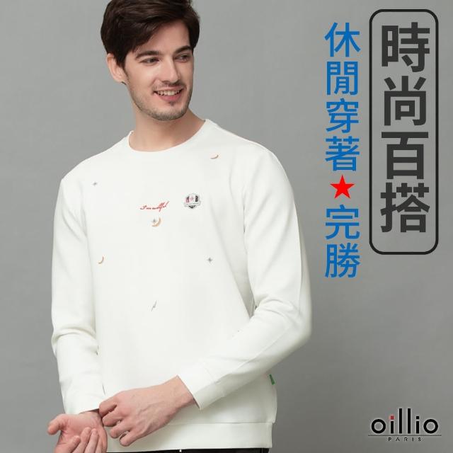【oillio 歐洲貴族】男裝 長袖圓領T恤 圓領衫 刷毛保暖 彈性 防皺(白色 法國品牌)
