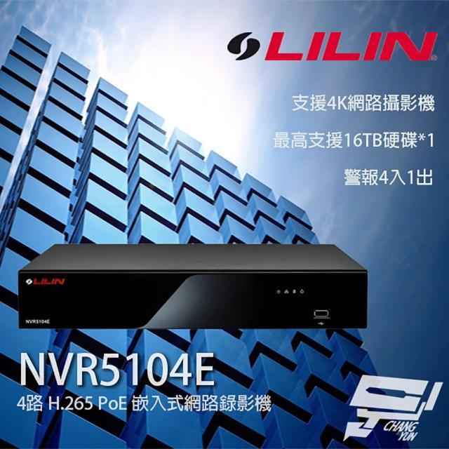 【CHANG YUN 昌運】LILIN 利凌 NVR5104E NVR6104E 4路 PoE 嵌入式網路錄影主機