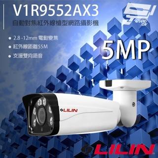【CHANG YUN 昌運】LILIN 利凌 V1R9552AX3 500萬 2.8-12mm變焦紅外線槍型網路攝影機