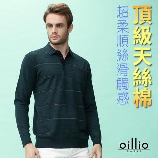 【oillio 歐洲貴族】男裝 長袖針織口袋POLO衫 線衫 保暖 彈性防皺(藏青色 法國品牌)