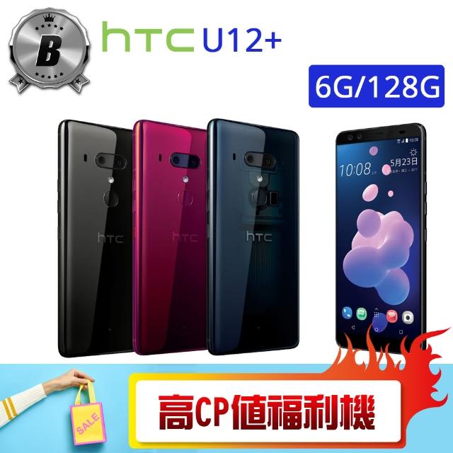 【HTC 宏達電】C級福利品 HTC U12+ 6G/128G(贈 殼貼組 擴香瓶 休閒背心)