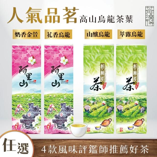 【茶曉得】人氣品茗高山烏龍茶任選組合(150gx6包-1.5斤;春茶)