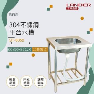 【聯德爾】不鏽鋼60公分單水槽(60x50x82公分)