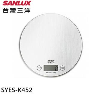 【SANLUX 台灣三洋】數位料理秤(SYES-K452)