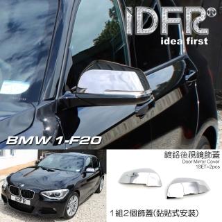 【IDFR】BMW 1系 F20 F21 2012~2014 鍍鉻銀 後視鏡蓋 後照鏡蓋 飾貼(F20 F21 車身改裝)
