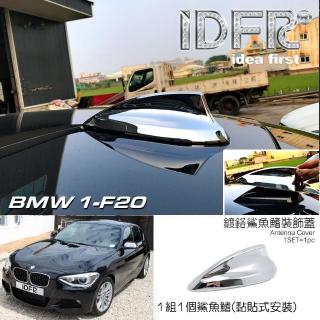 【IDFR】BMW 1系 F20 F21 2012~2014 鍍鉻銀 鯊魚鰭蓋 飾貼(F20 F21 車身改裝 鯊魚鰭)