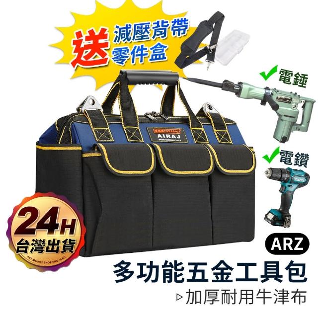 【ARZ】電動工具耐重包 14吋 16吋 防水加厚 五金工具包(可肩背/大容量 露營工具包 重型工具包 維修工具袋)