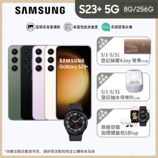 【SAMSUNG 三星】Galaxy S23+ 5G 6.6吋(8G/256G/高通驍龍8 Gen2/5000萬鏡頭畫素/AI手機)(W6C 43mm組)