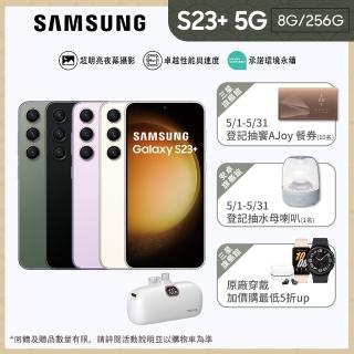 【SAMSUNG 三星】Galaxy S23+ 5G 6.6吋(8G/256G/高通驍龍8 Gen2/5000萬鏡頭畫素/AI手機)(口袋行動電源組)