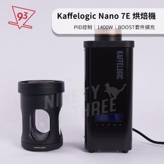 【Kaffelogic】Nano 7E 烘焙機 全自動熱風 含BOOST配件 110V(無需熱機 23年WBrC世界冠軍比賽用機)