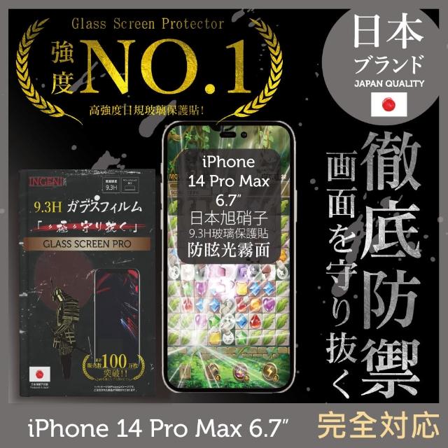 【INGENI徹底防禦】iPhone 14 Pro Max 6.7吋 日本旭硝子玻璃保護貼 滿版 黑邊 晶細霧面